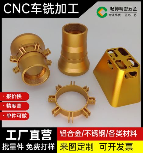 cnc铝合金加工厂精密五金不锈钢黄铜pom电木机械金属零件来图定制